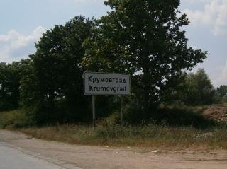 Крумовград